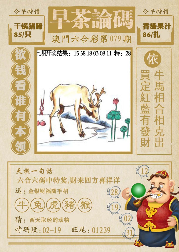 079期早茶论码[图]
