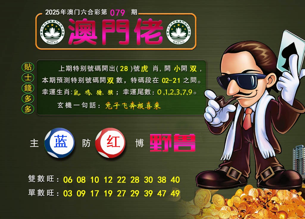 079期澳门佬[图]