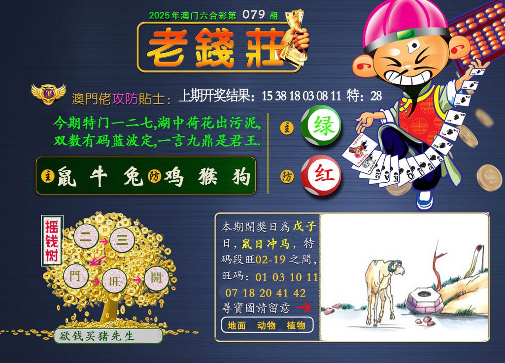 079期老钱莊[图]