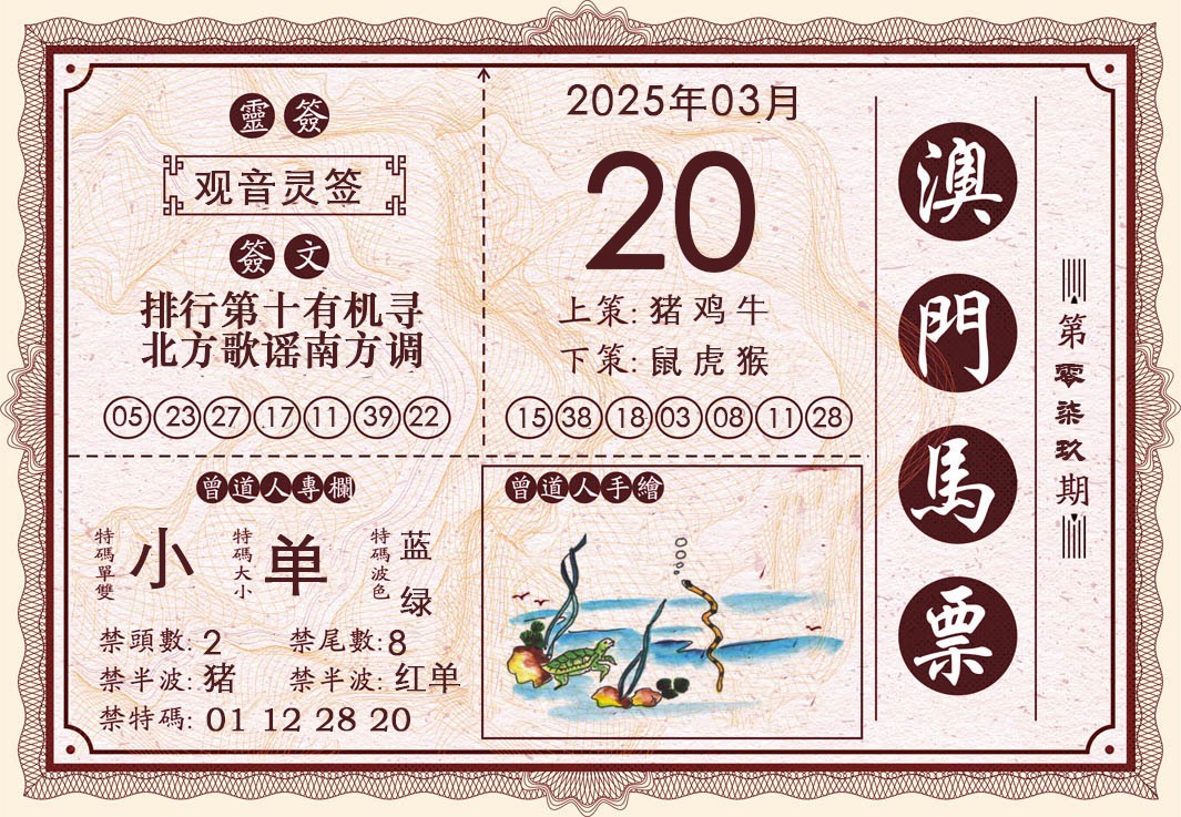 079期澳门马票[图]