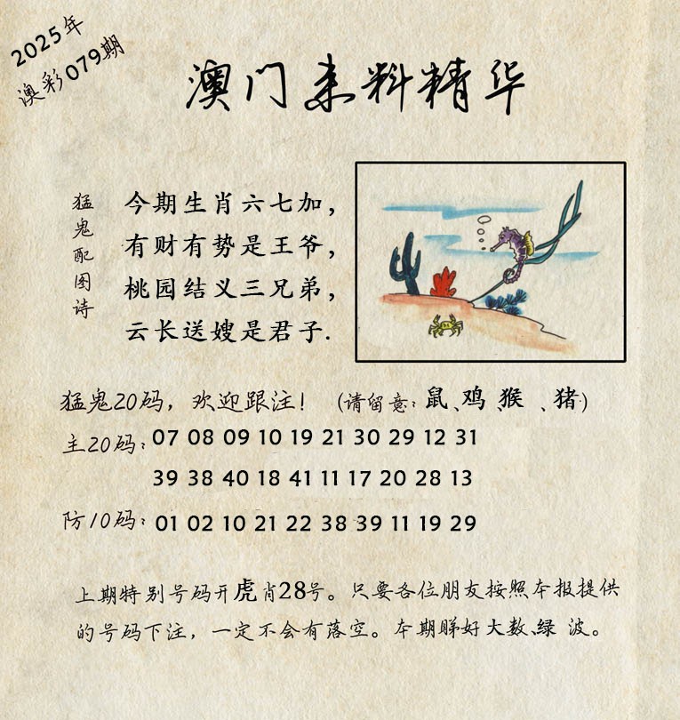 079期澳门来料精华[图]