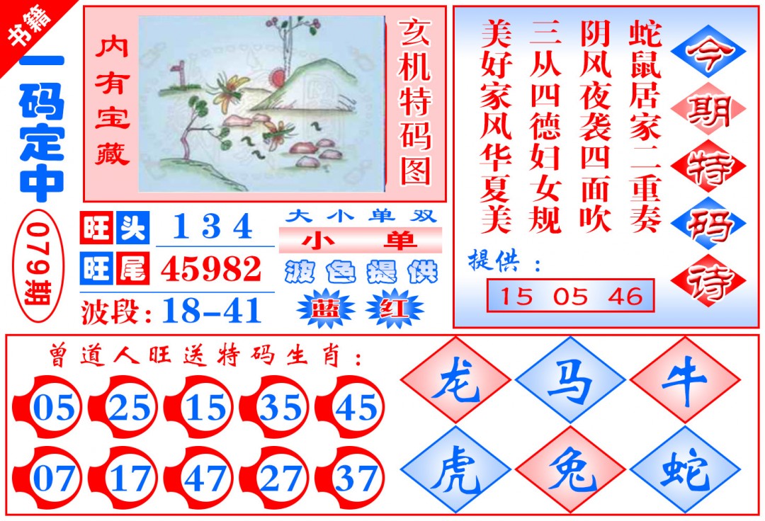 079期澳门定乾坤[图]