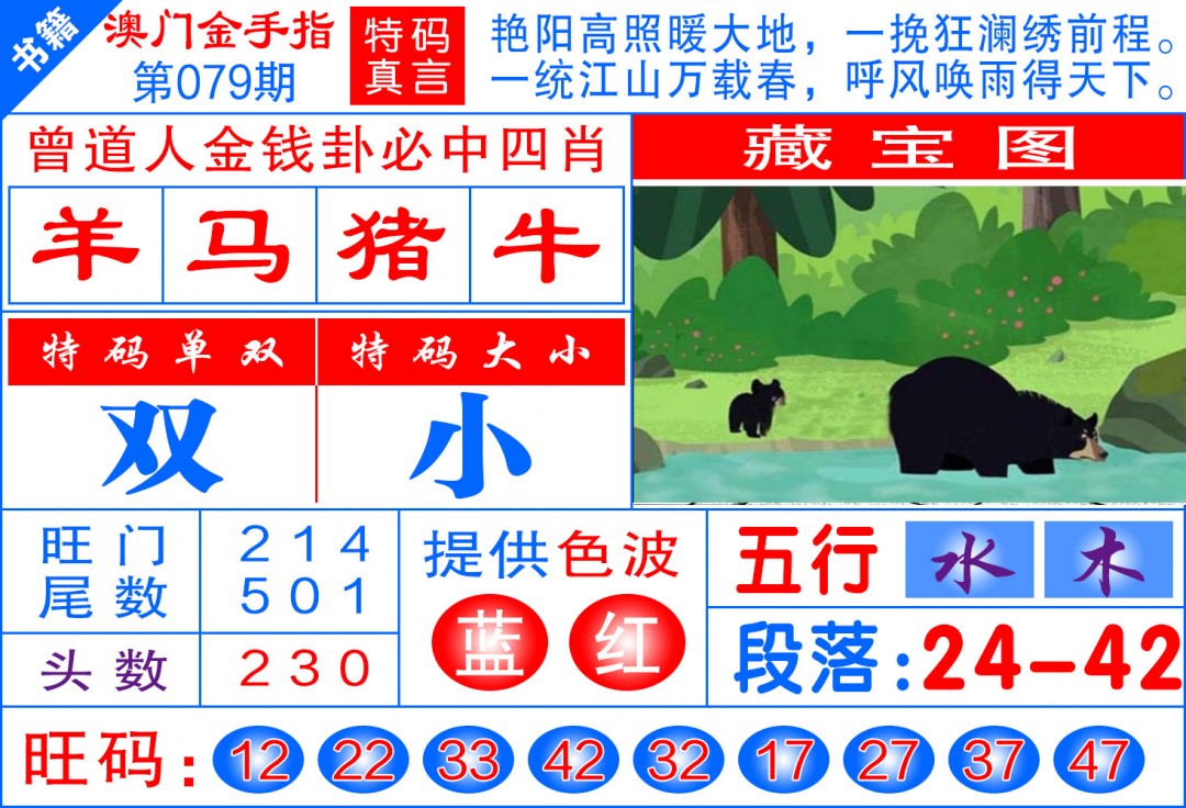 079期澳门金手指[图]