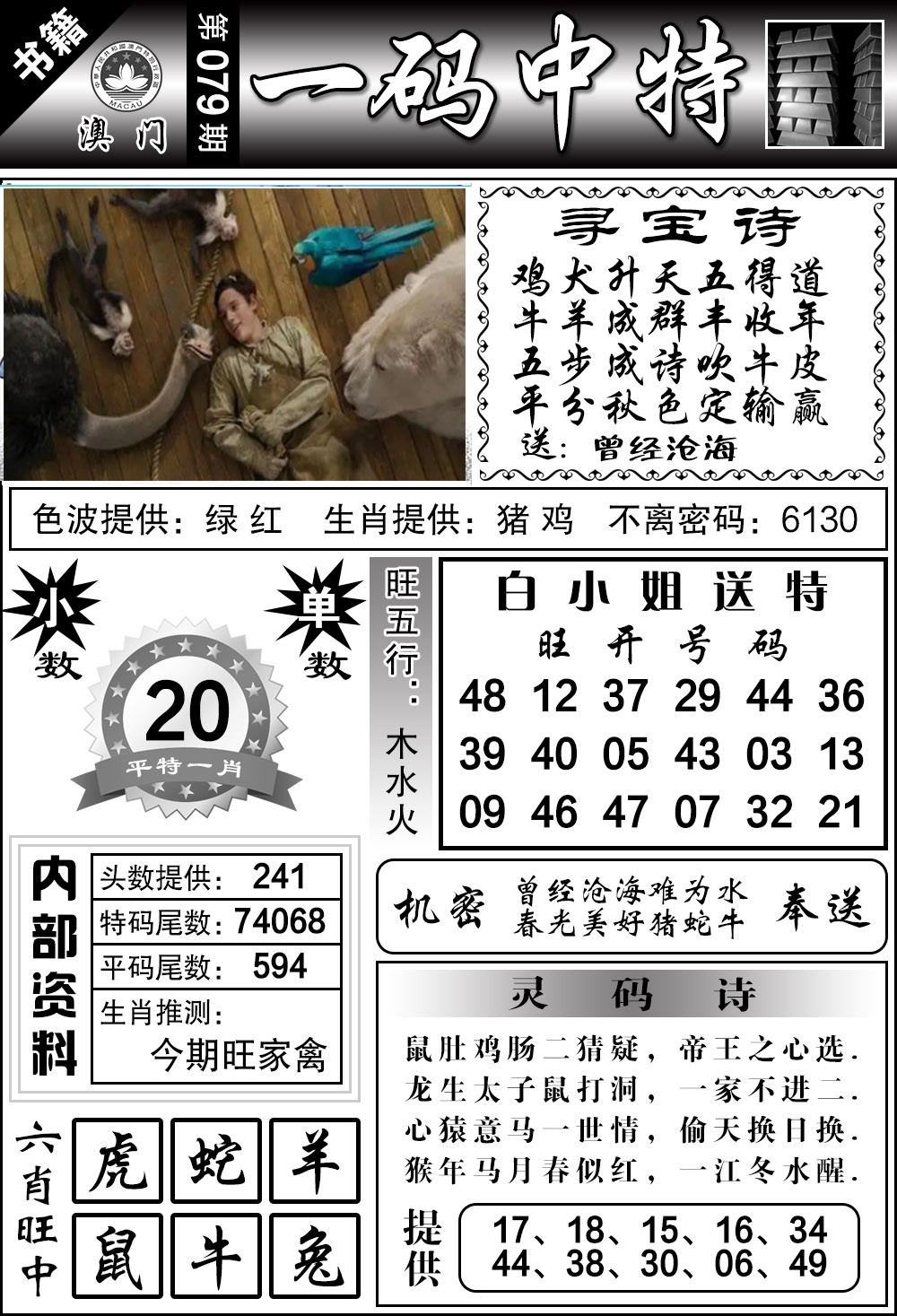 079期澳门乾坤宝典[图]