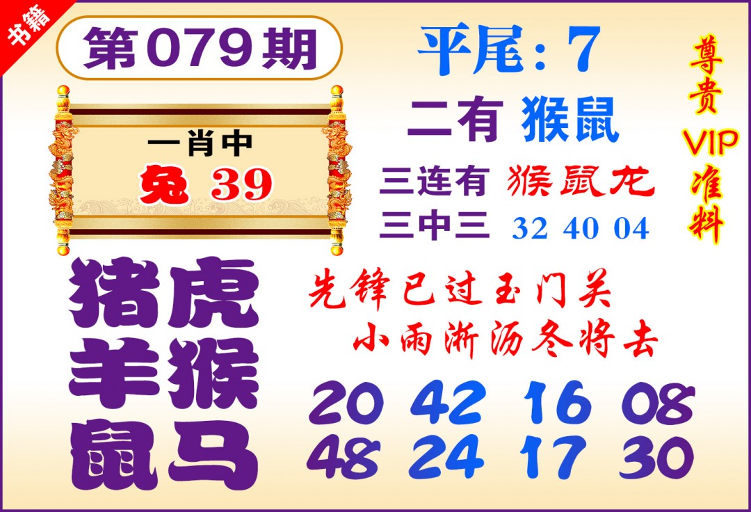 079期澳门九龙天书[图]