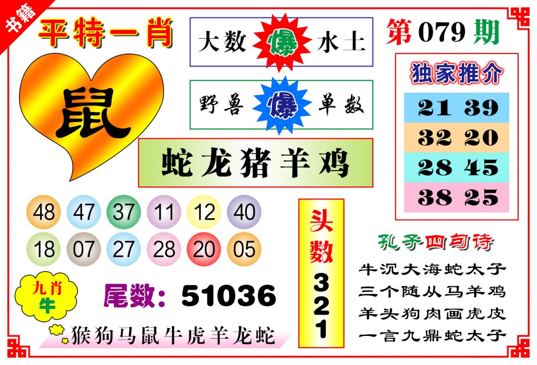 079期澳门九龙心水[图]
