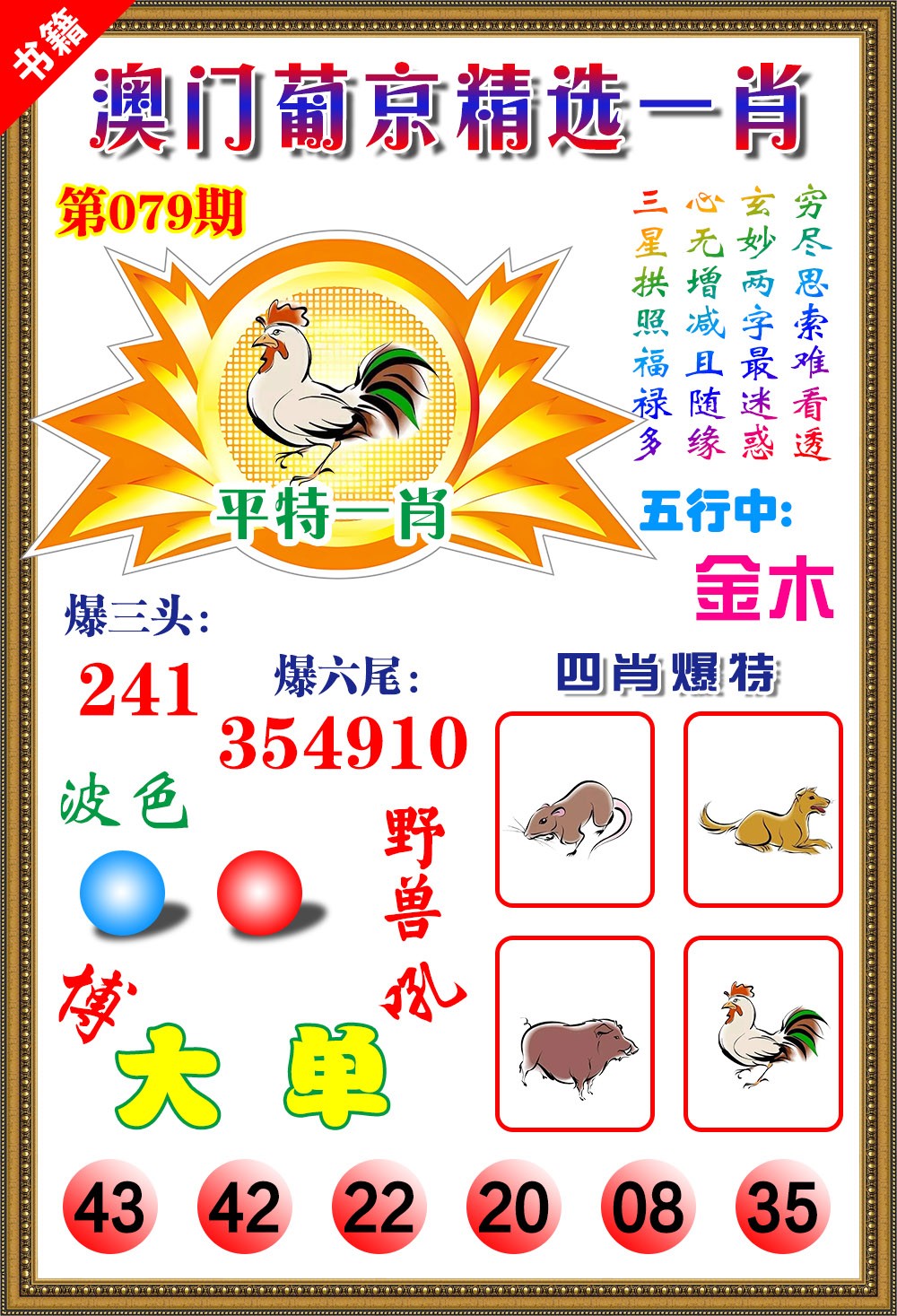 079期澳门精选葡京[图]