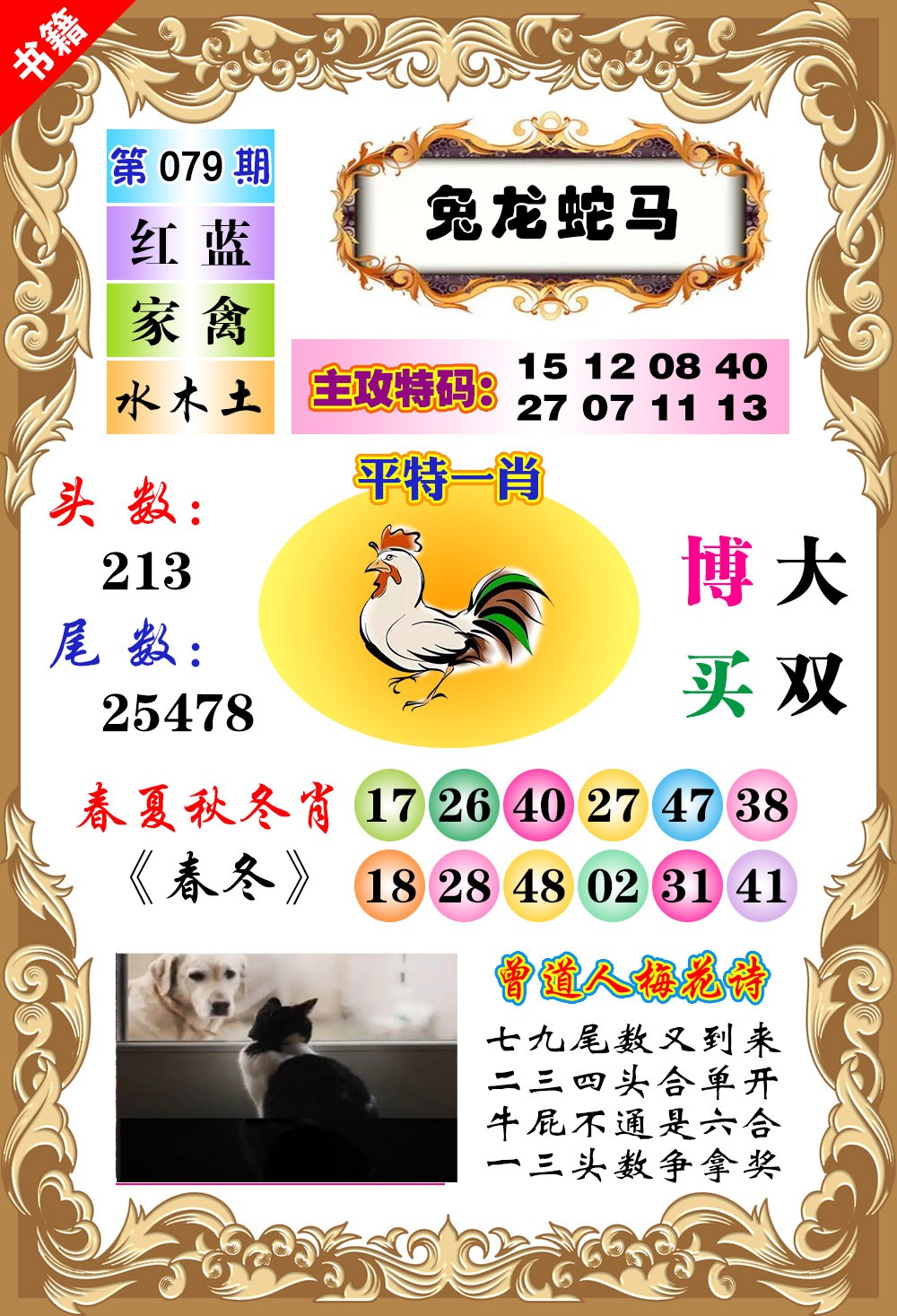 079期澳门特码旺[图]