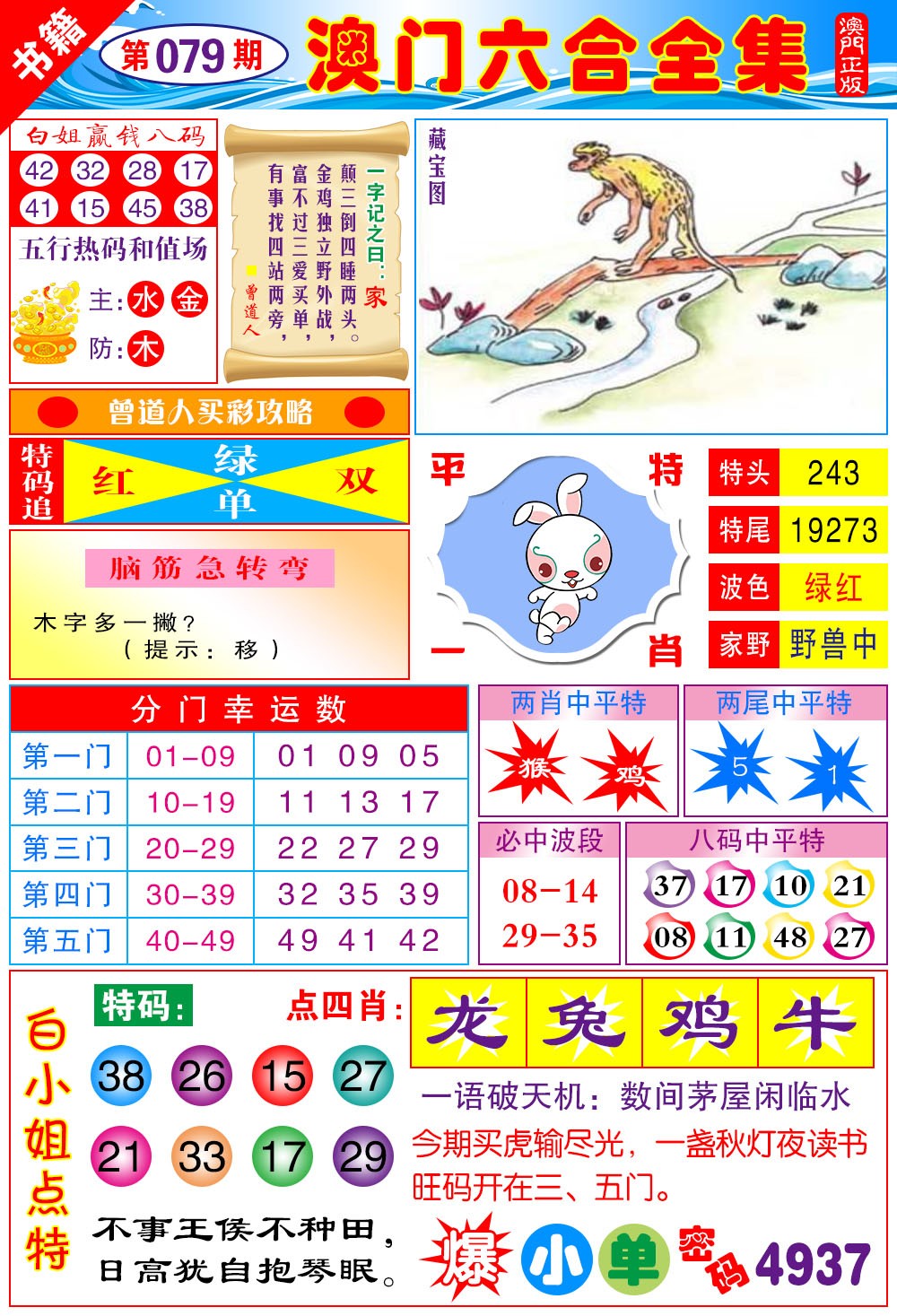 079期澳门全集六合[图]