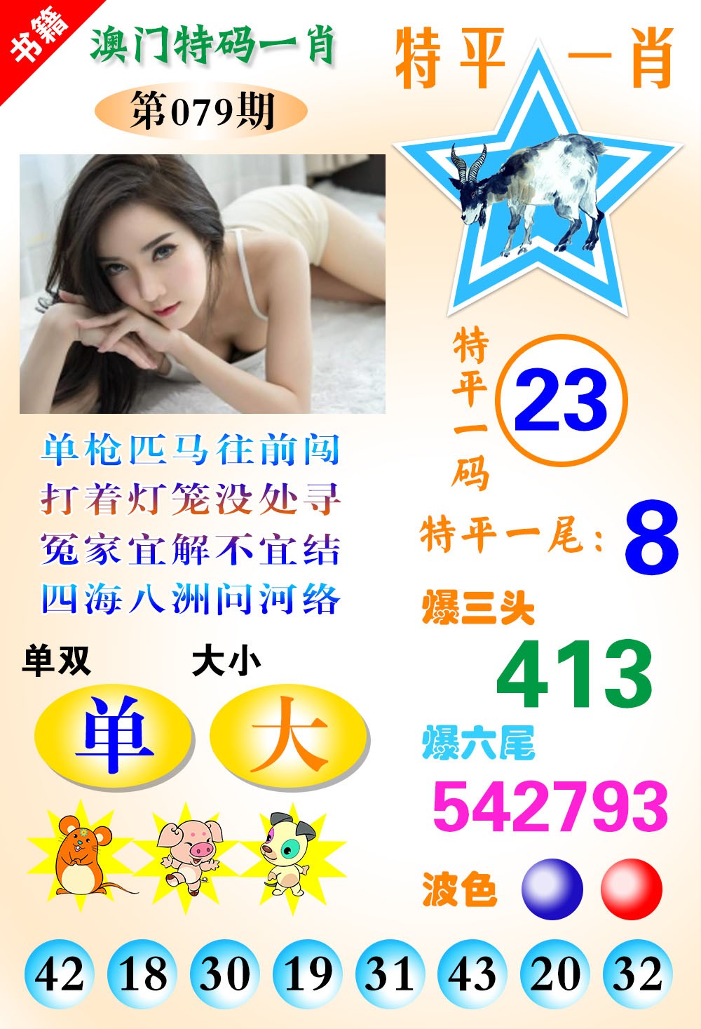 079期澳门特码一肖[图]