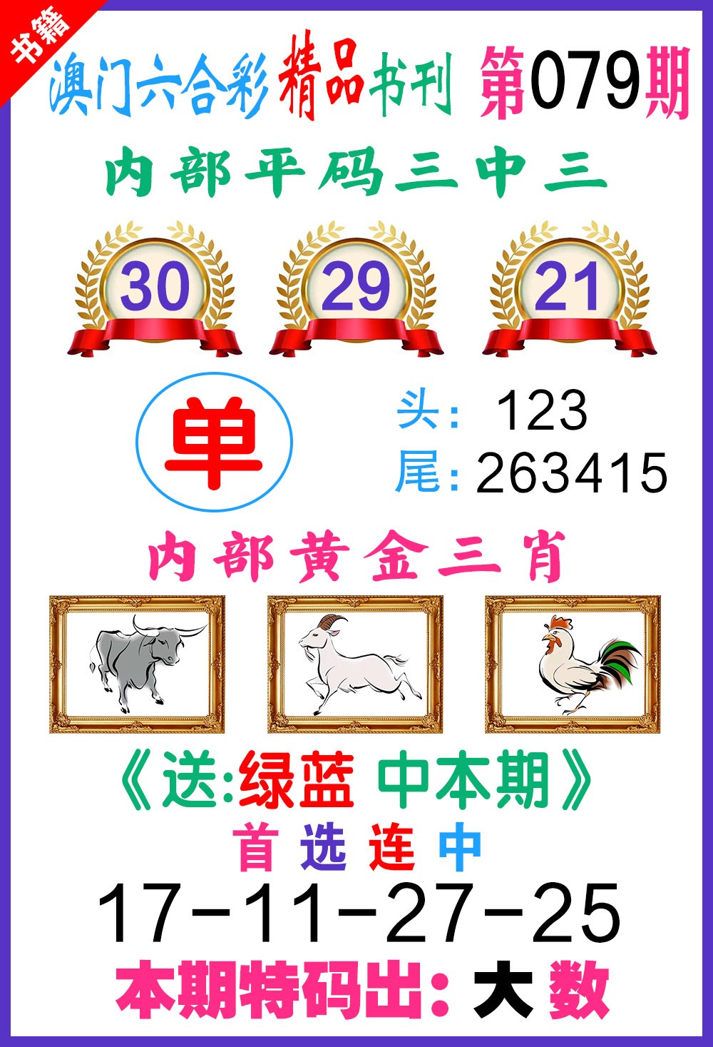 079期澳门精品书刊[图]