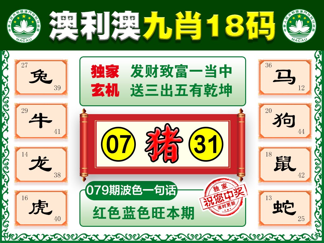 079期澳利澳九肖[图]