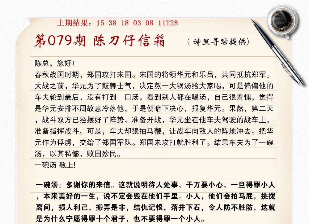 079期陈刀仔信箱A[图]