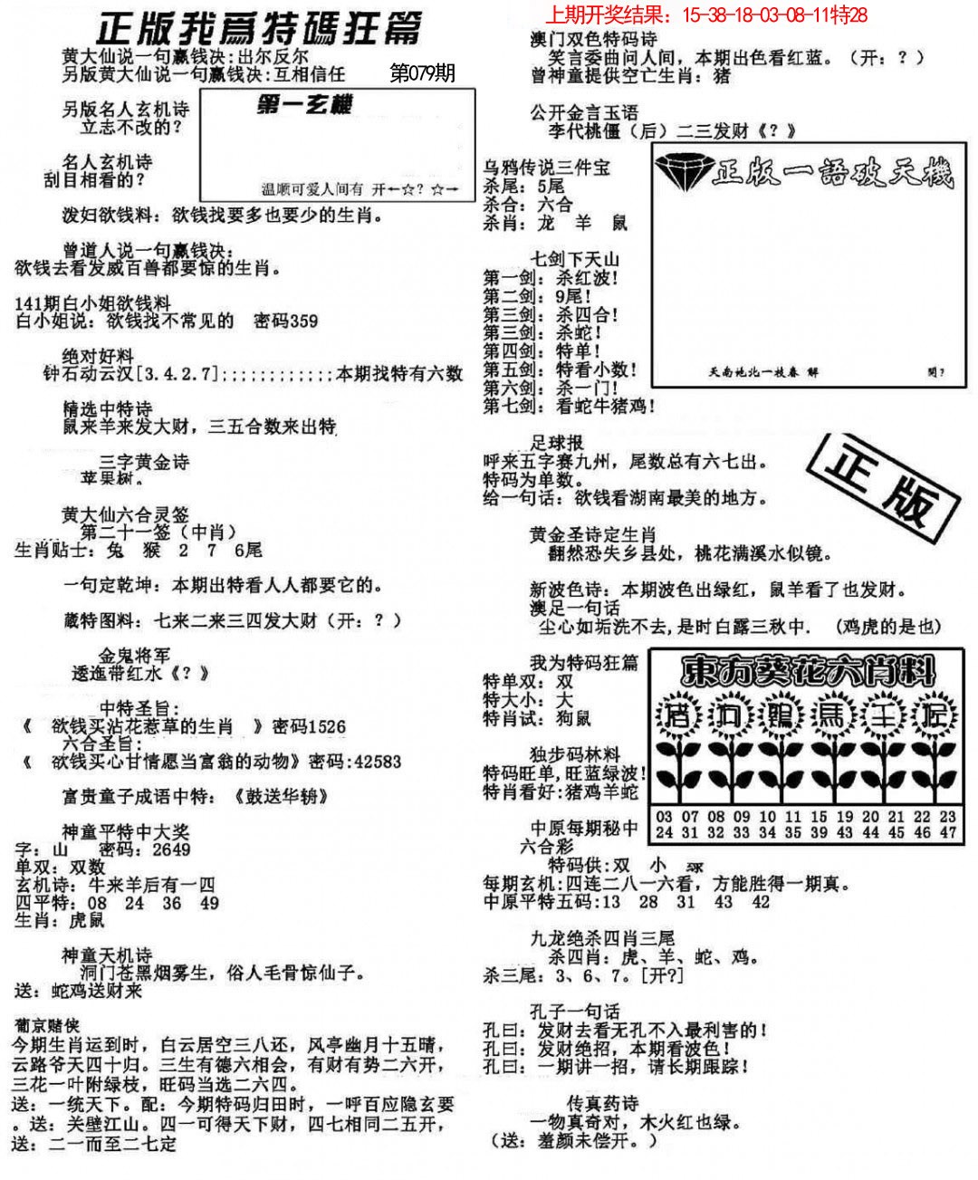 079期我为特码狂篇[图]