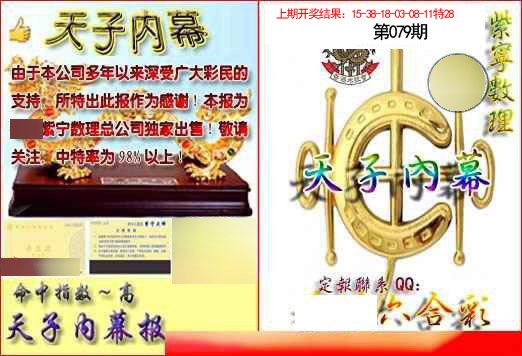 079期天子内幕报B[图]