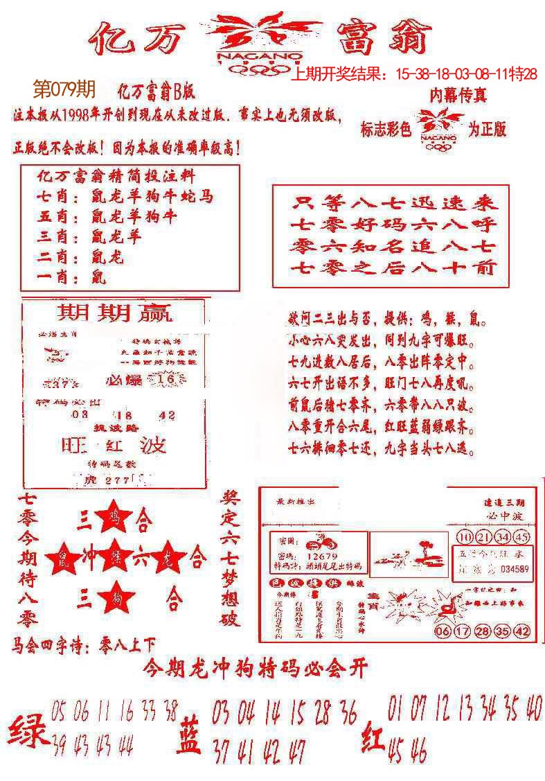 079期亿万富翁B[图]