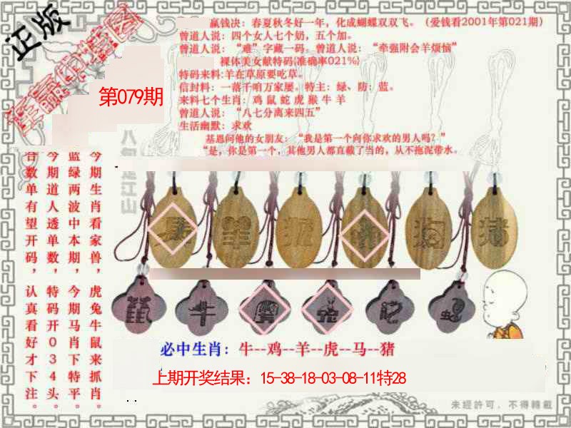 079期图库★连赢中特图[图]