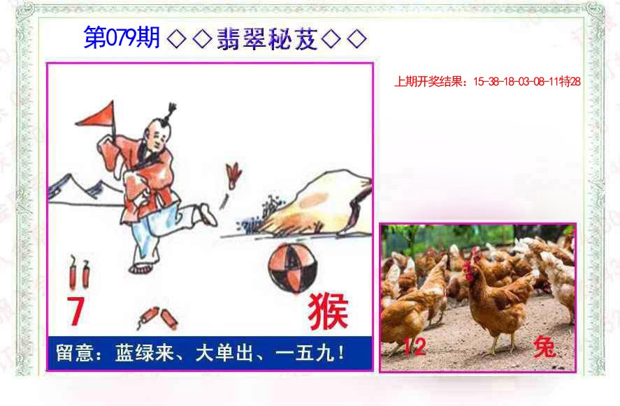 079期翡翠报[图]