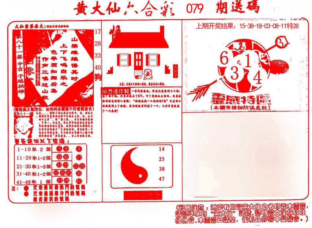 079期黄大仙射箭(信封)[图]