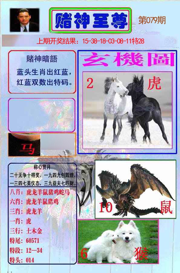 079期赌神至尊[图]