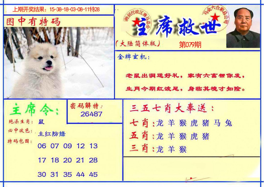 079期主席救世报[图]