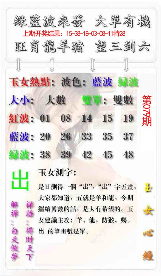 079期玉女心经报[图]