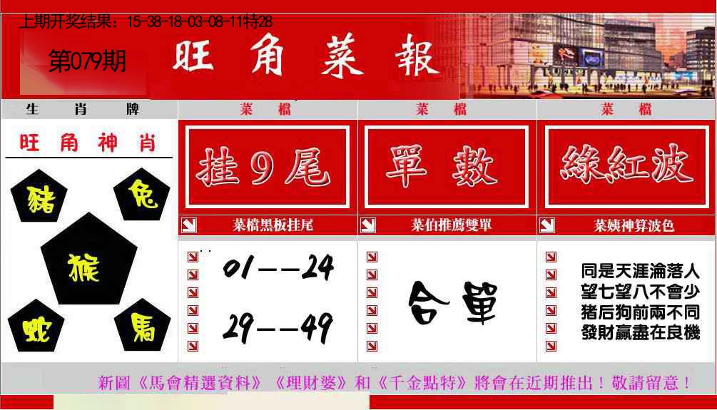 079期旺角菜报[图]