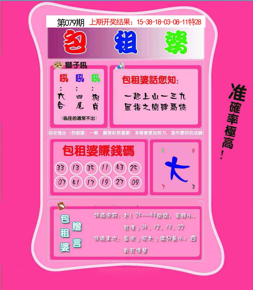 079期包租婆[图]