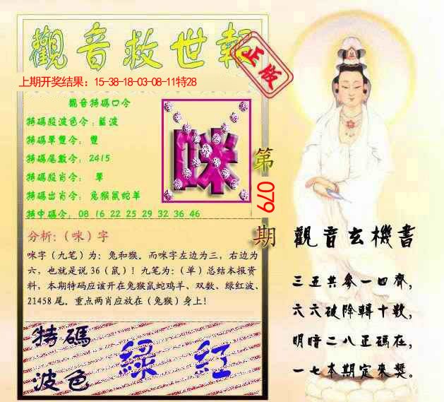 079期观音救世报[图]
