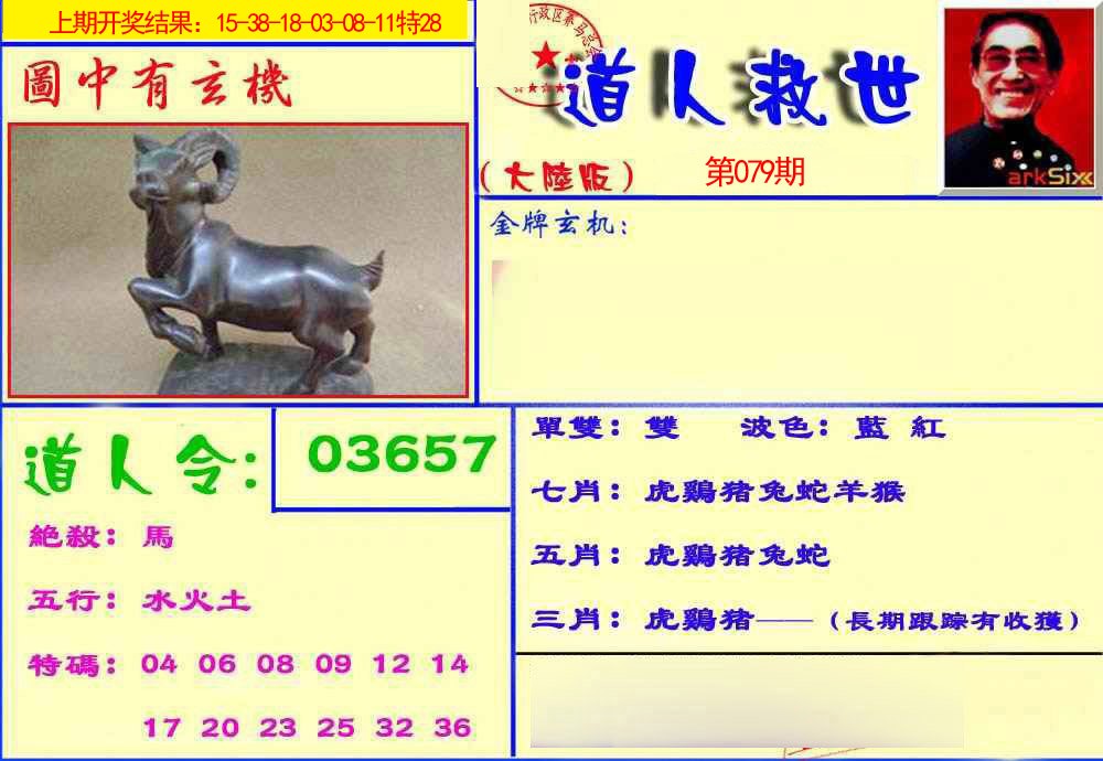 079期道人救生报[图]