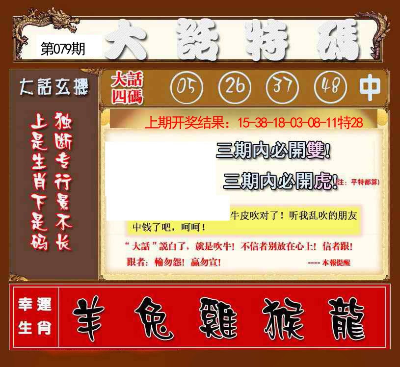 079期大话特码[图]