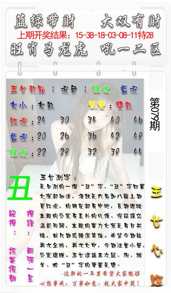 079期玉女心经[图]