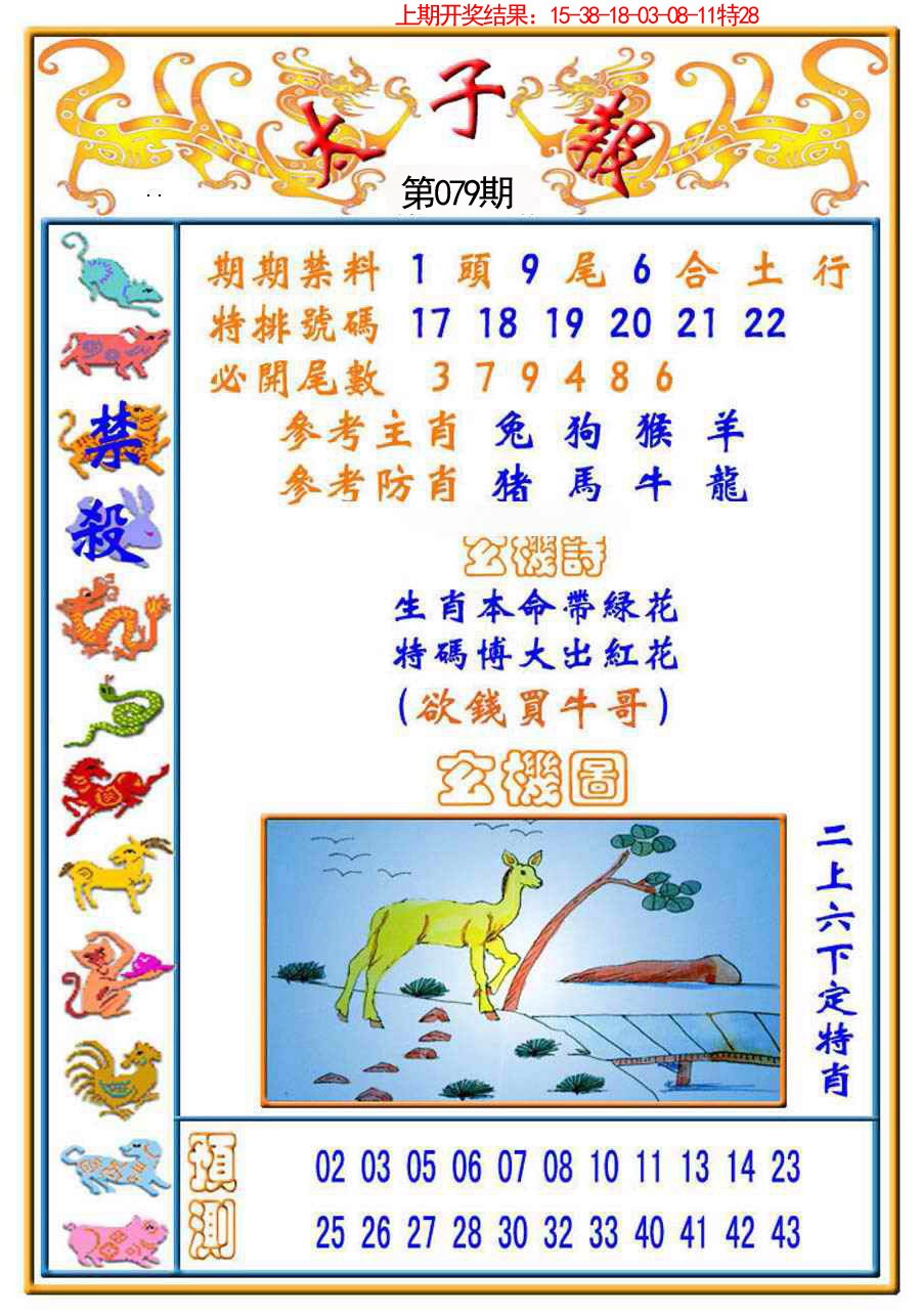 079期太子报[图]