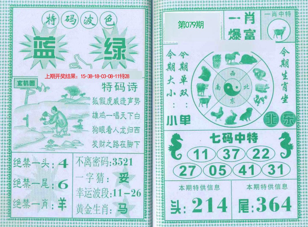 079期一肖爆富[图]