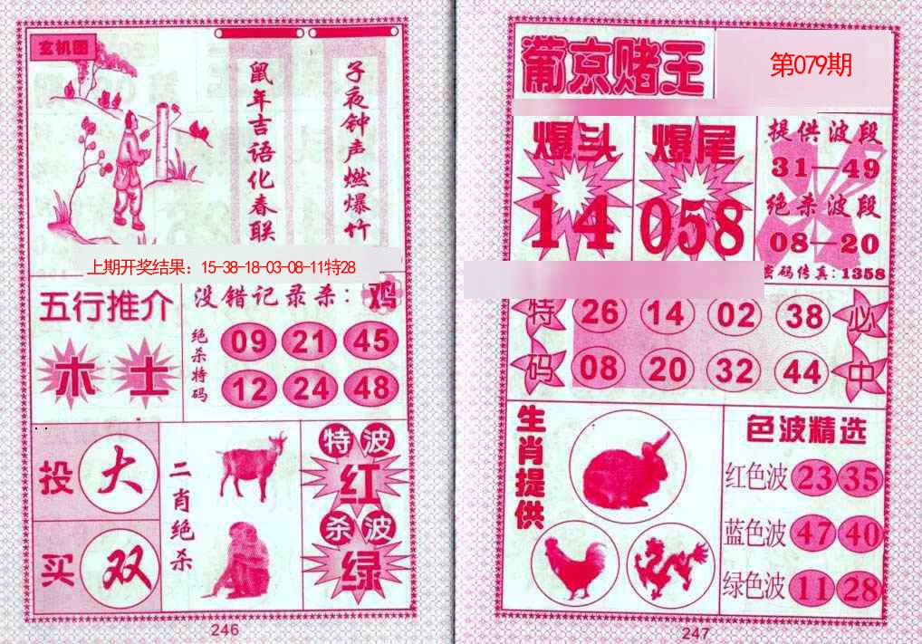 079期葡京赌王[图]