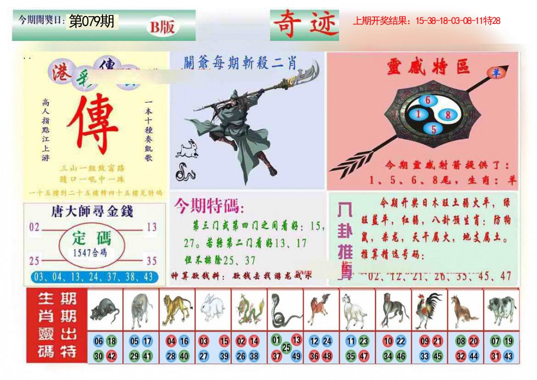 079期九龍奇迹B(推荐)[图]