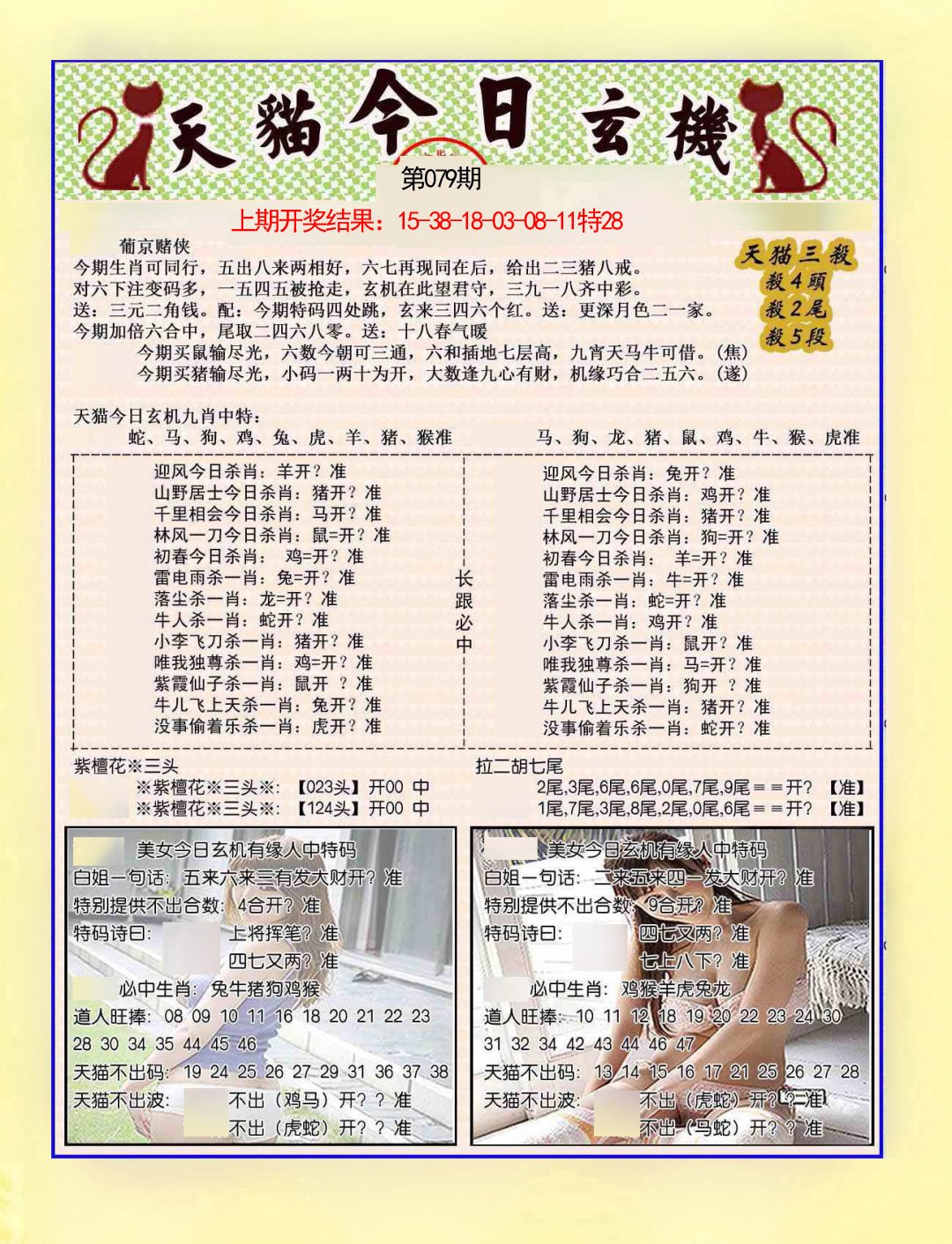 079期今日玄机图B[图]