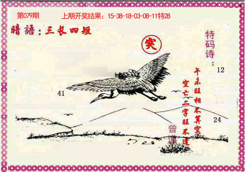 079期新暗语报[图]