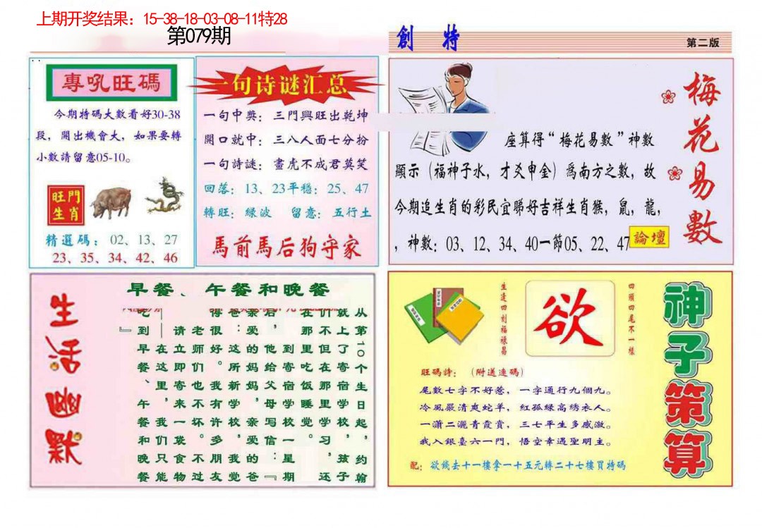 079期九龍创特B(推荐)[图]