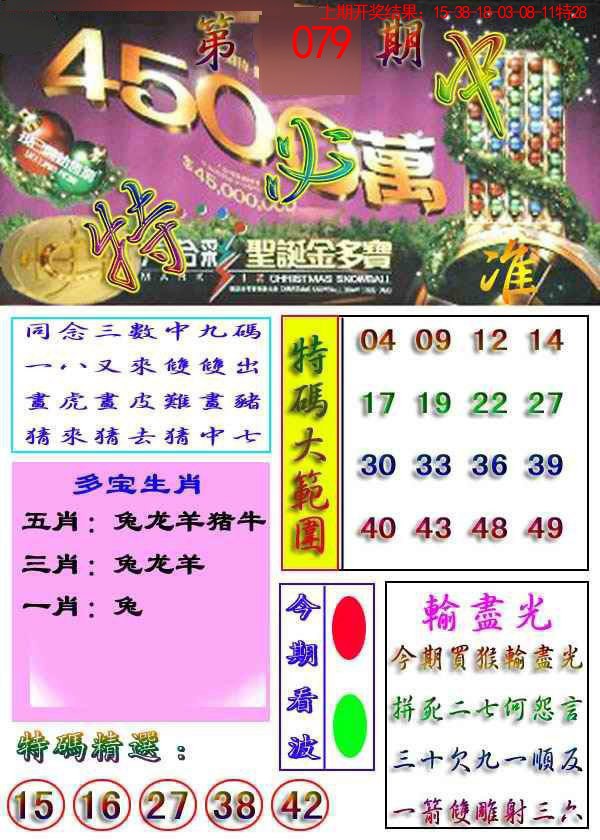 079期特必中[图]