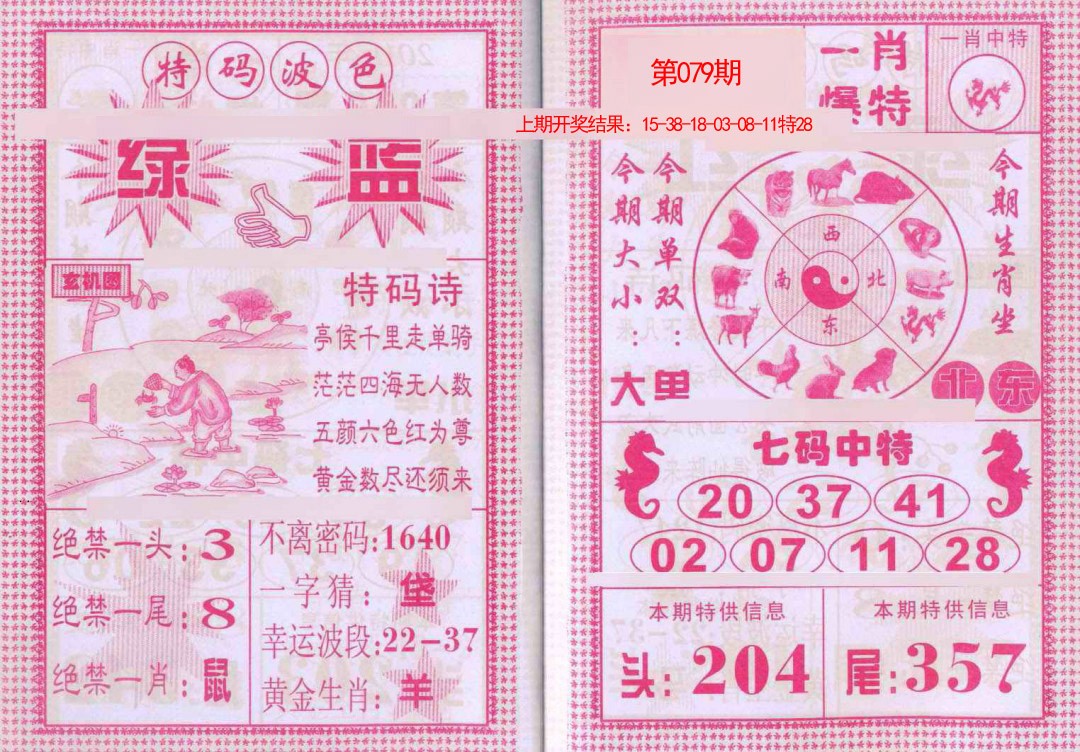 079期一肖爆特[图]