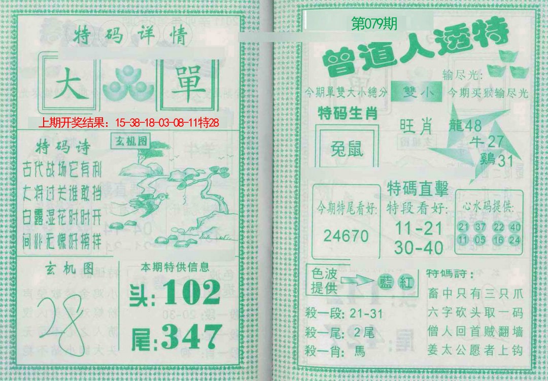 079期曾道人透特[图]