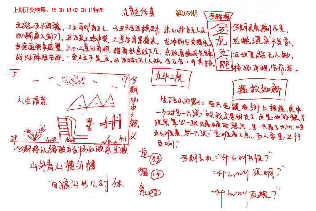 079期手写九龙内幕[图]