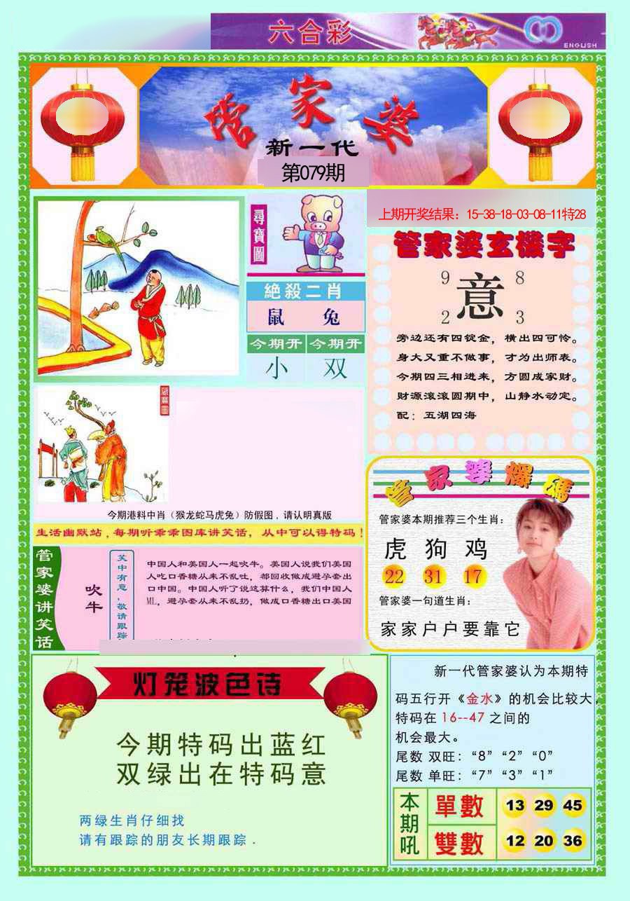 079期新一代管家婆[图]
