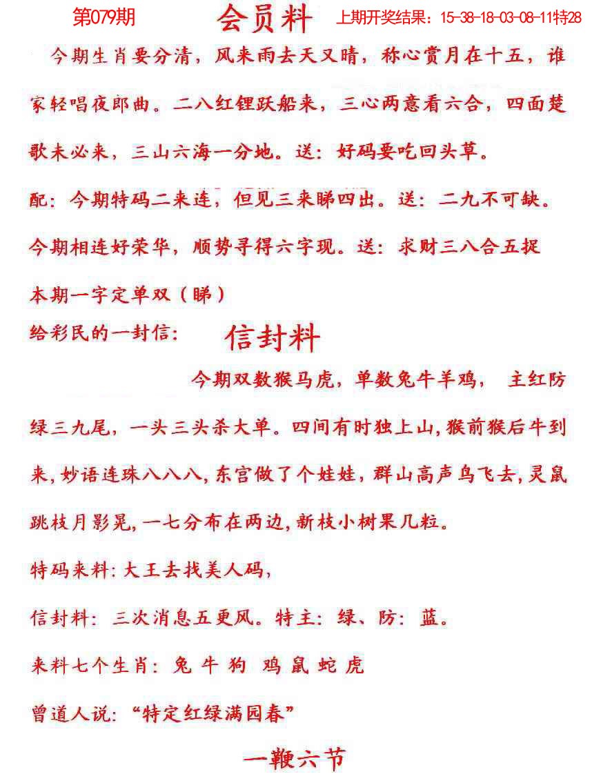 079期彩民信封[图]