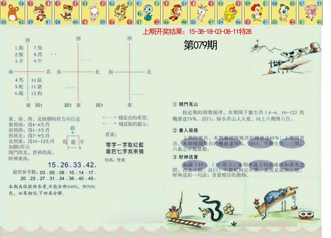 079期正版澳门足球报[图]