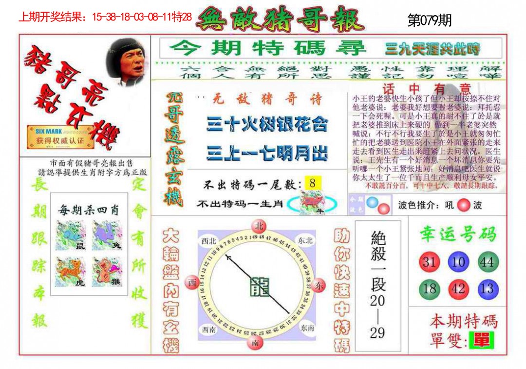 079期无敌猪哥[图]