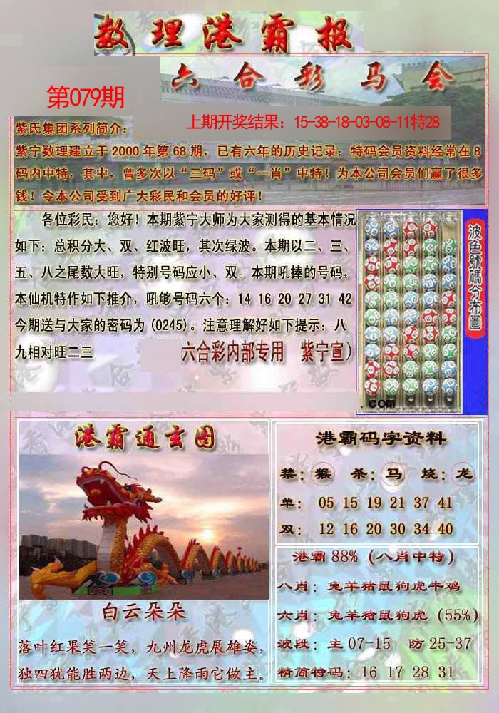 079期港霸报[图]