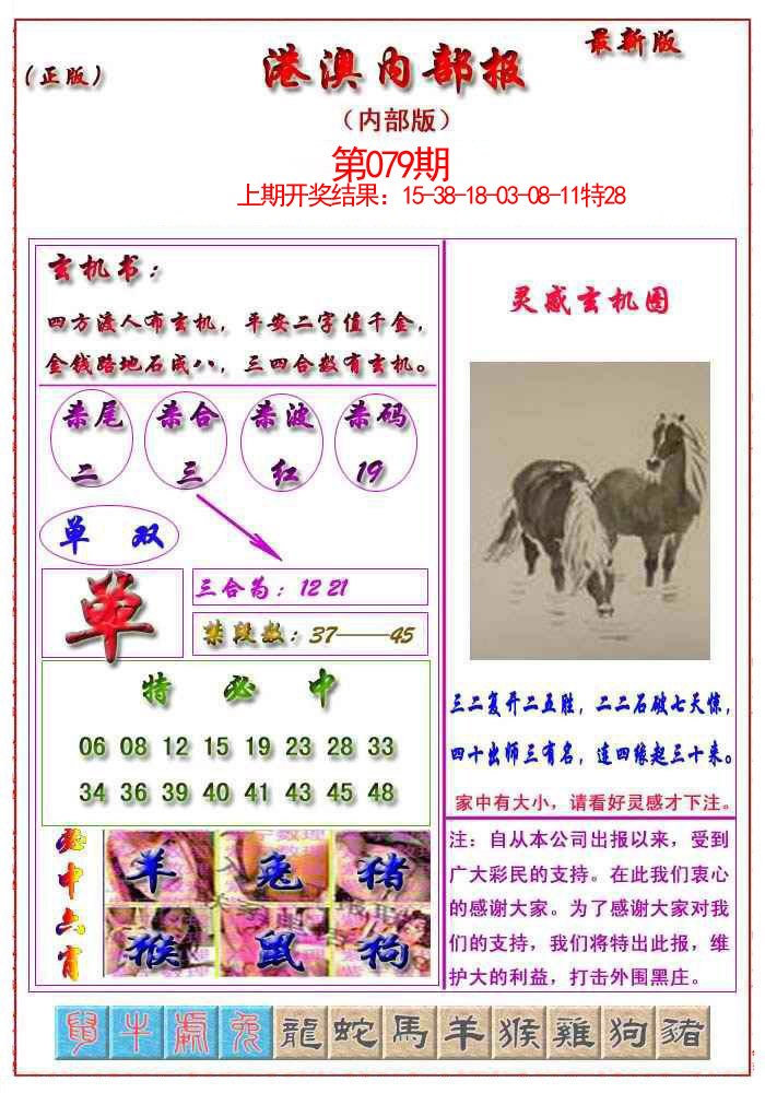 079期港澳报[图]