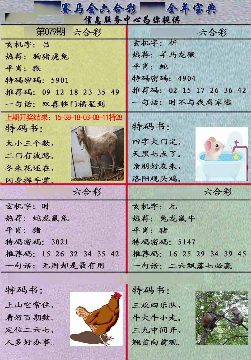 079期宝典报[图]